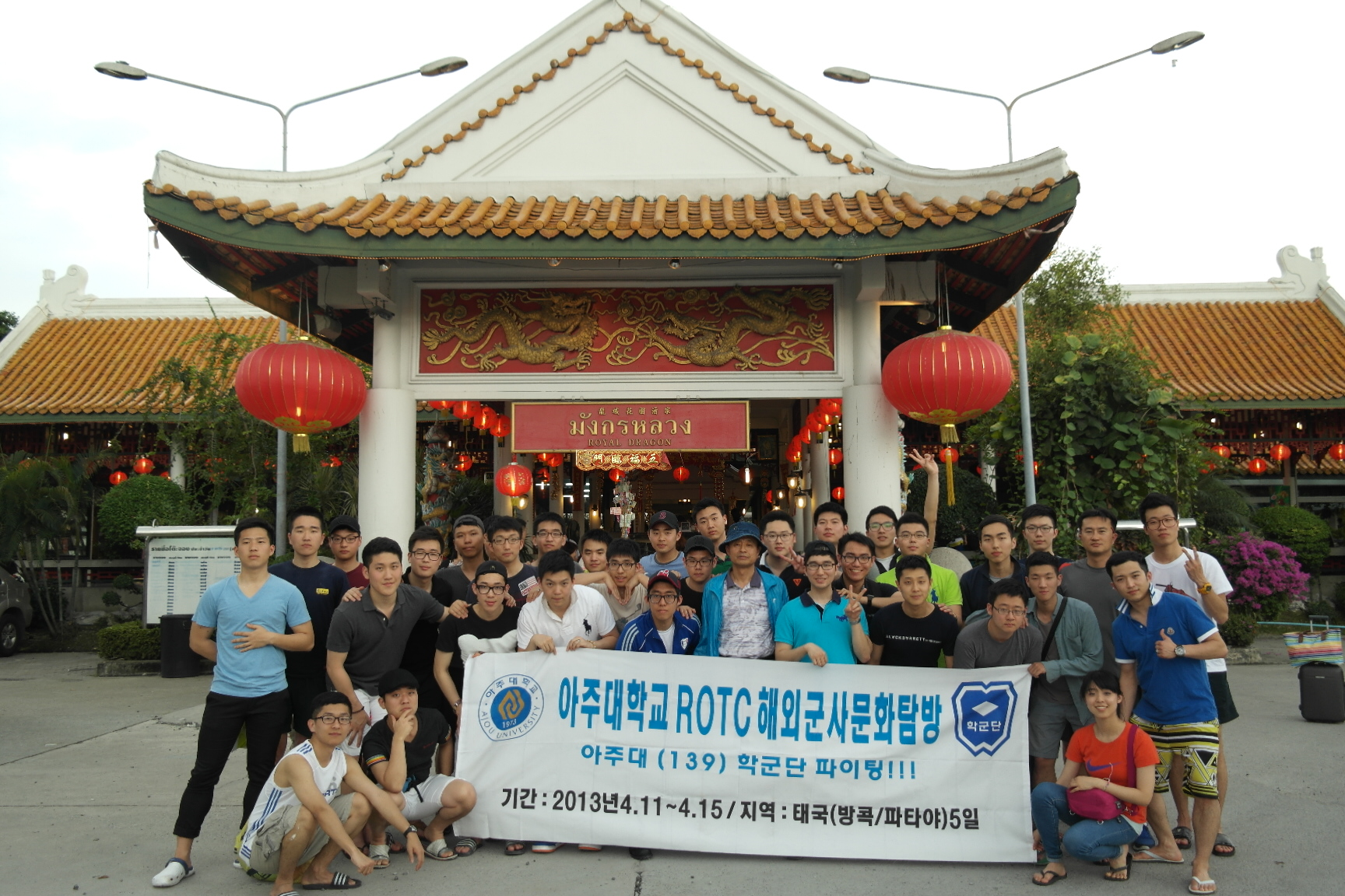2013 해외문화 탐방(태국)