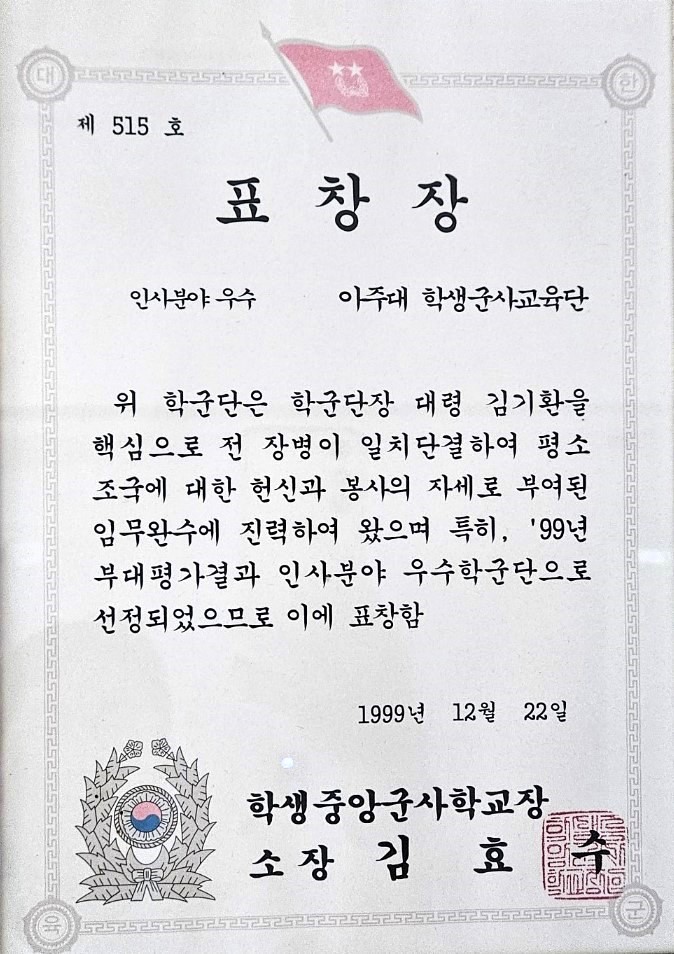 '99년 부대평가 인사분야 우수