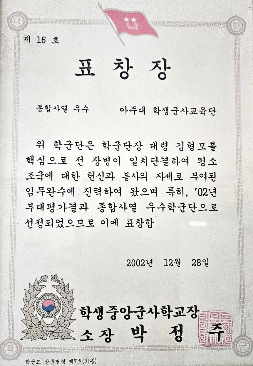 '02년 부대평가 종합사열 우수