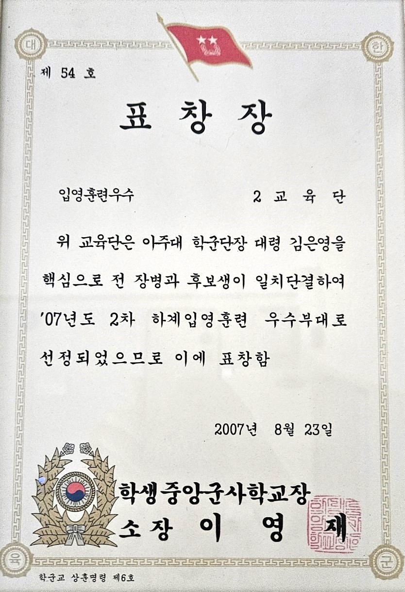 '07년 2차 하계입영훈련 우수