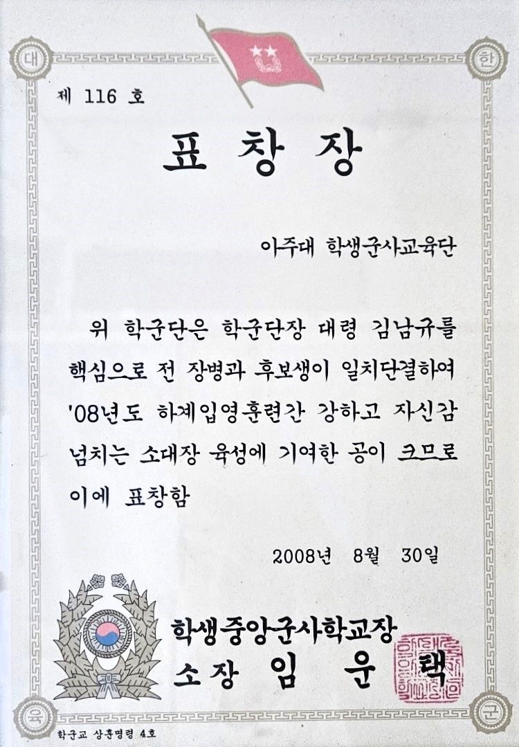 '08년 하계입영훈련 소대장 육성 기여