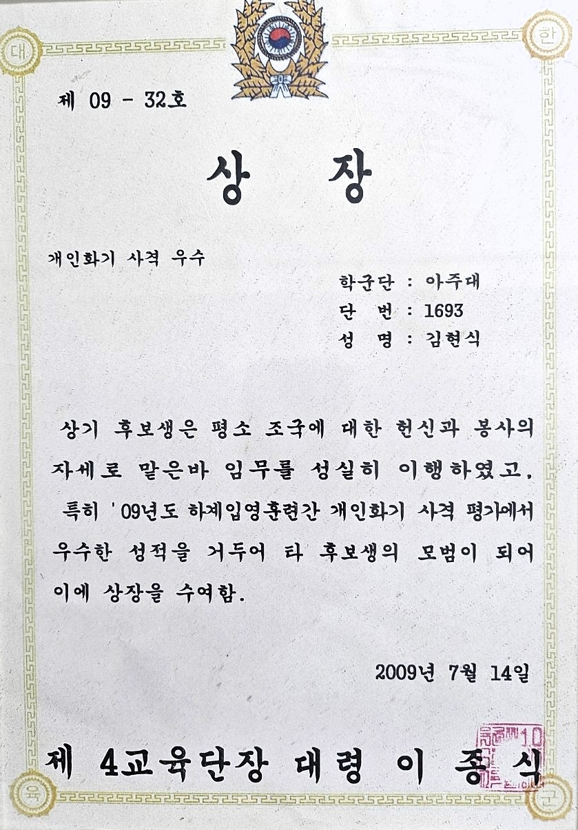 '09년 하계입영훈련 개인화기 사격 우수