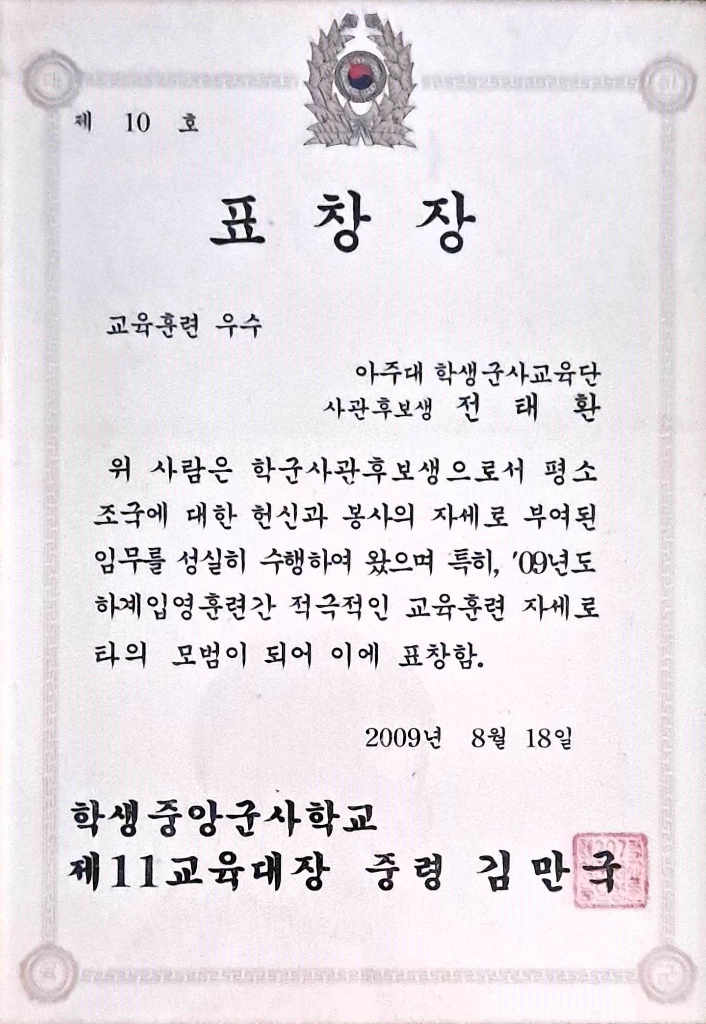 '09년 하계입영훈련 교육훈련 우수