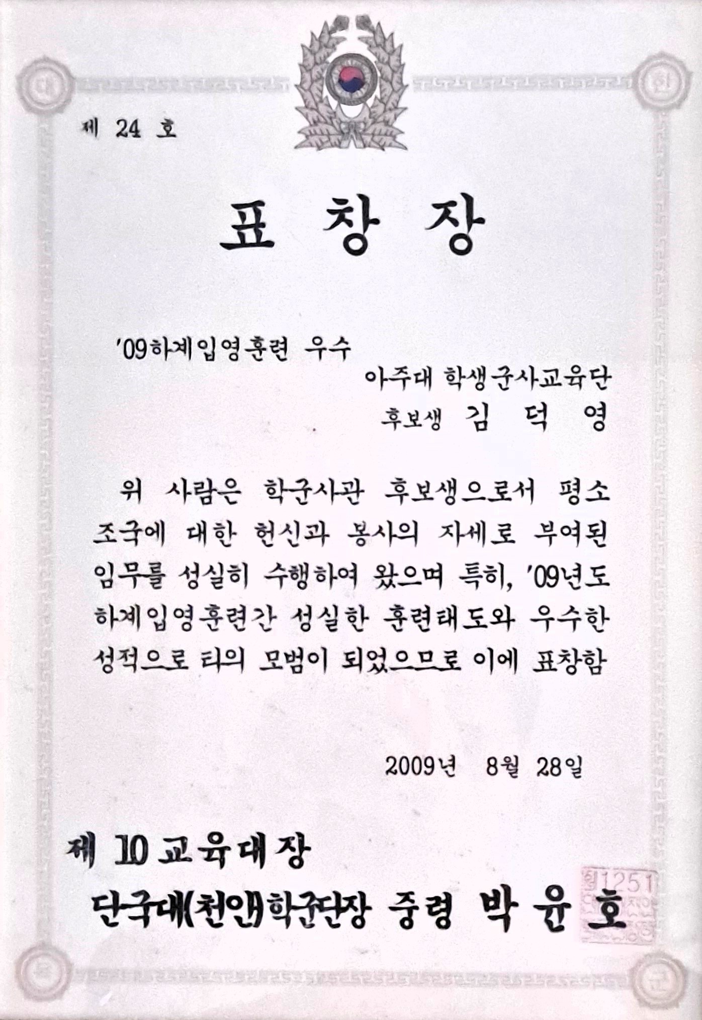 '09년 하계입영훈련 우수