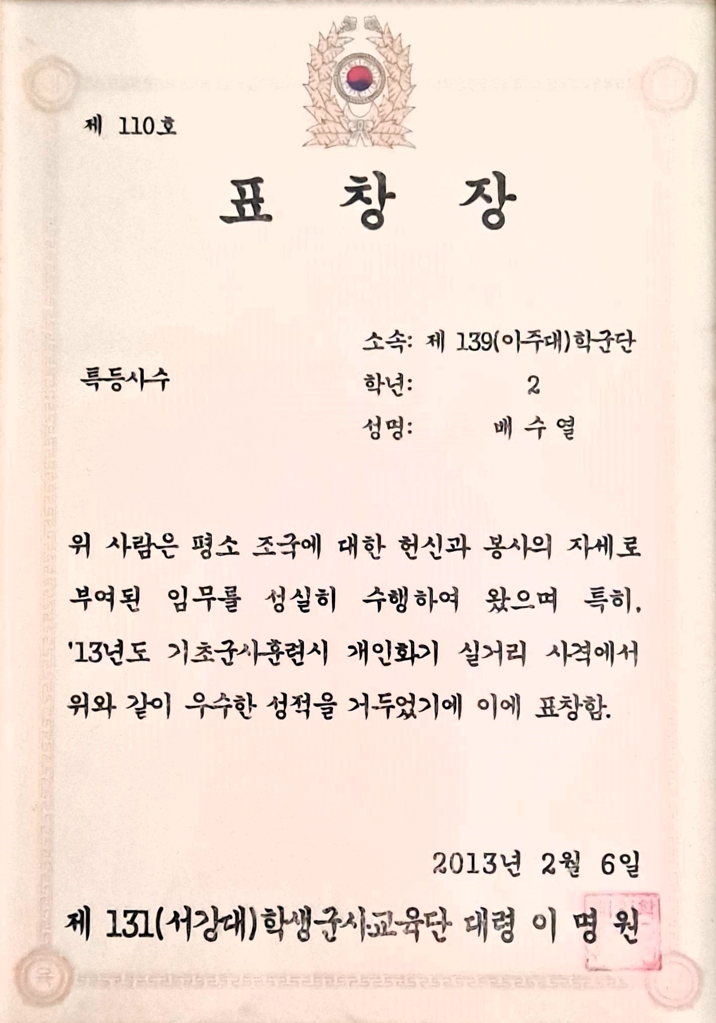 '13년 기초군사훈련 특등사수