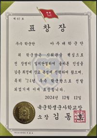 '24년 우수학군단