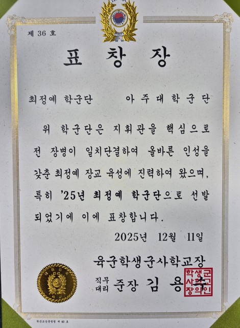 '25년 최정예학군단 선정